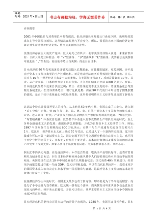 警惕全球金融风暴(上)