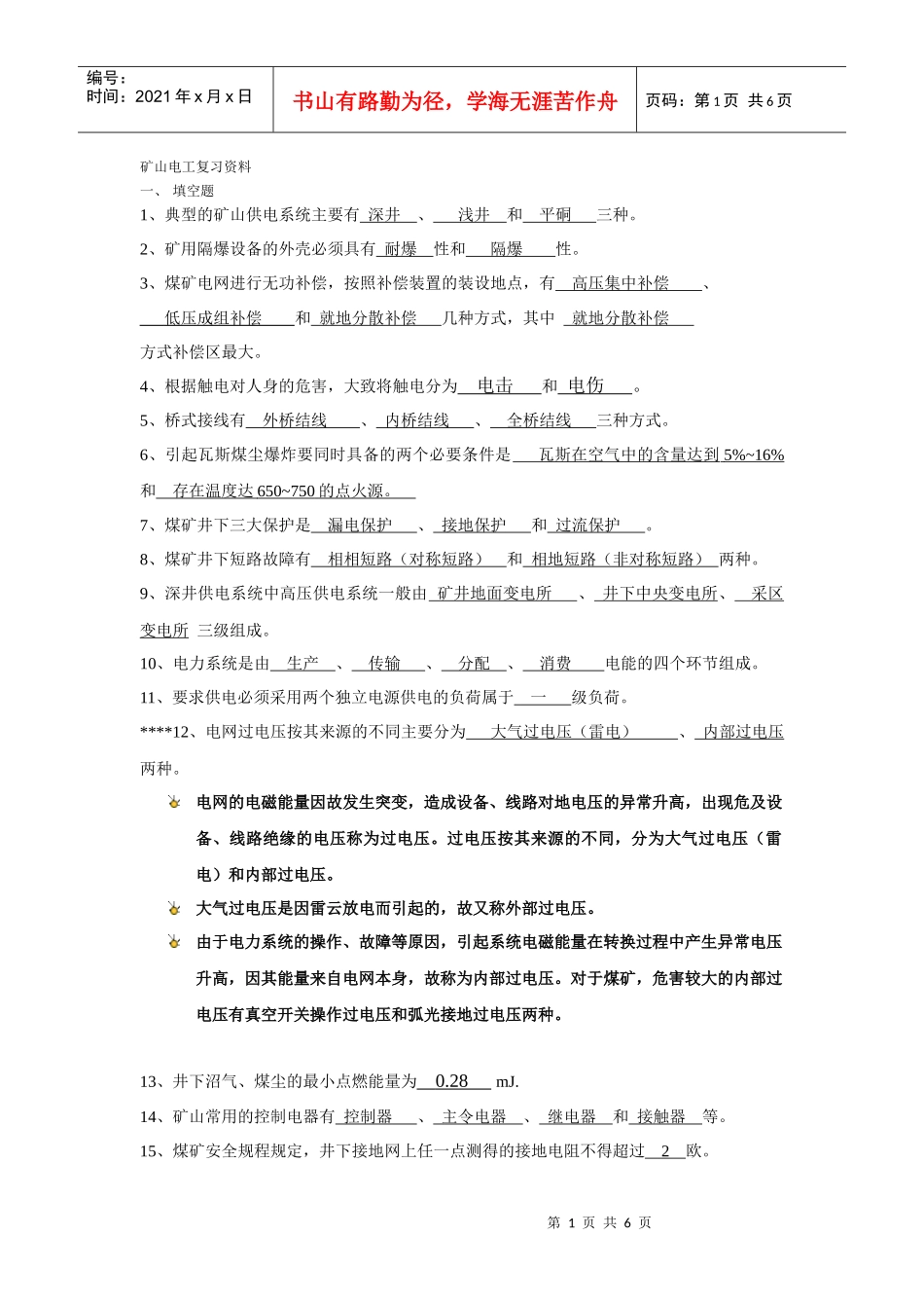 矿山电工复习_第1页
