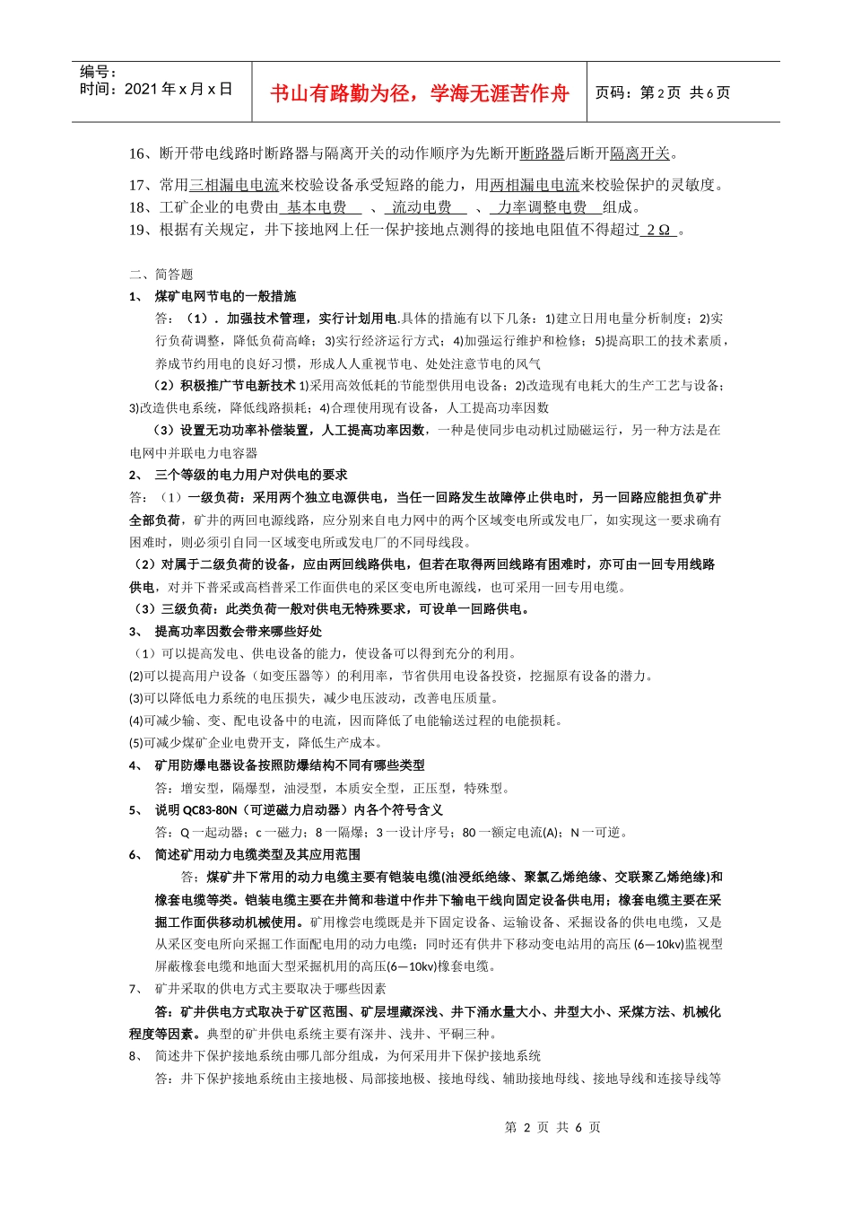 矿山电工复习_第2页