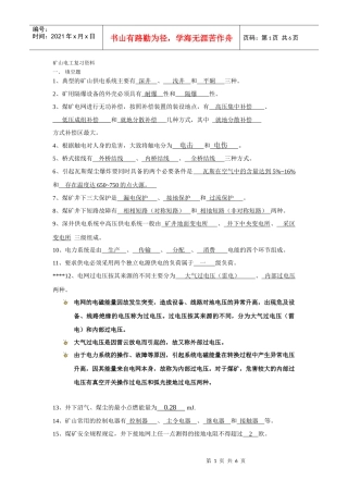 矿山电工复习