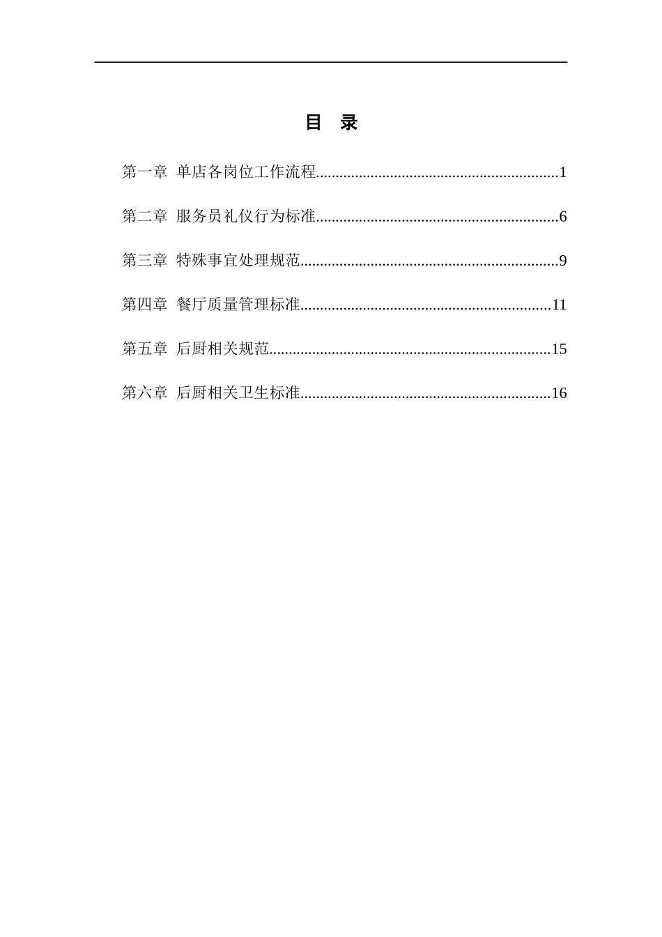 餐饮连锁企业单店相关管理规范_第2页