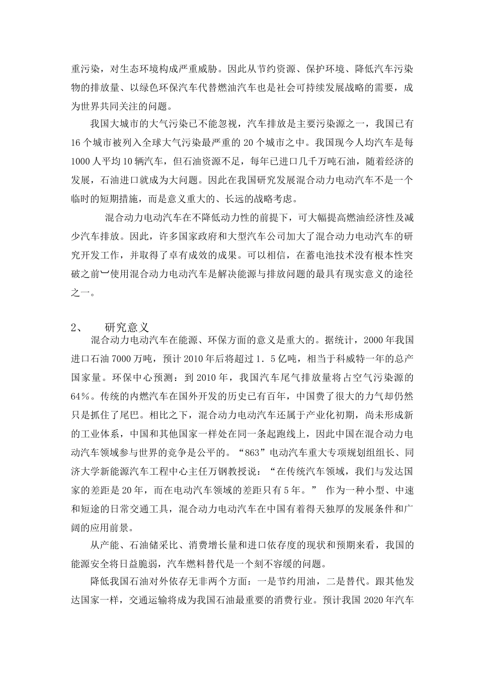 混合动力电动汽车电池管理系统的分析开题报告 2_第2页