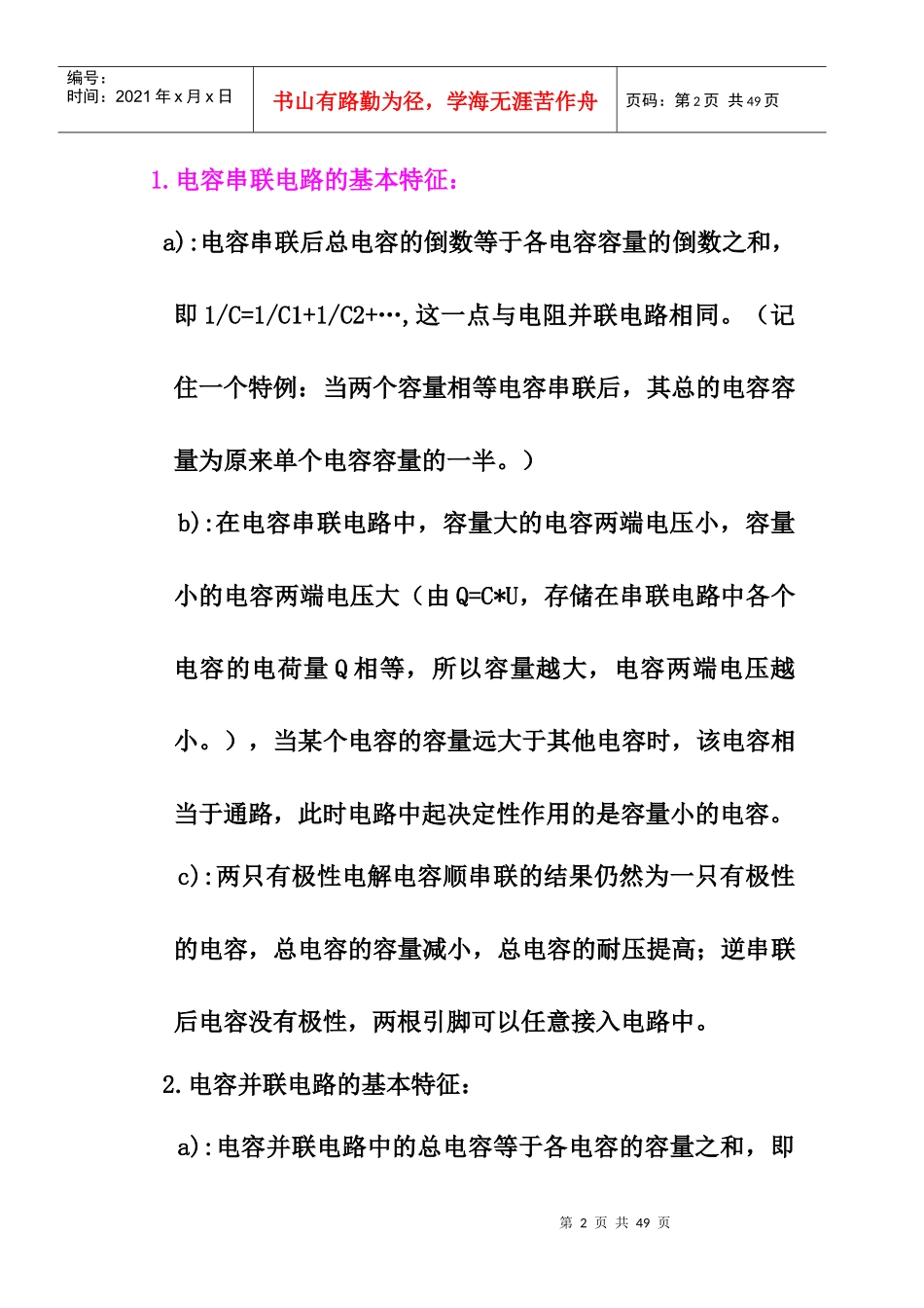 电子电路基础知识复习2_第2页