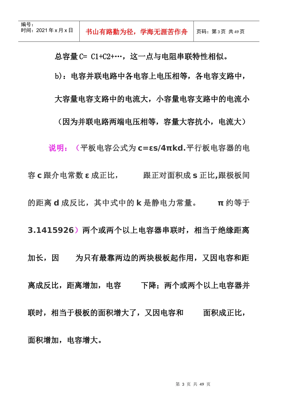 电子电路基础知识复习2_第3页