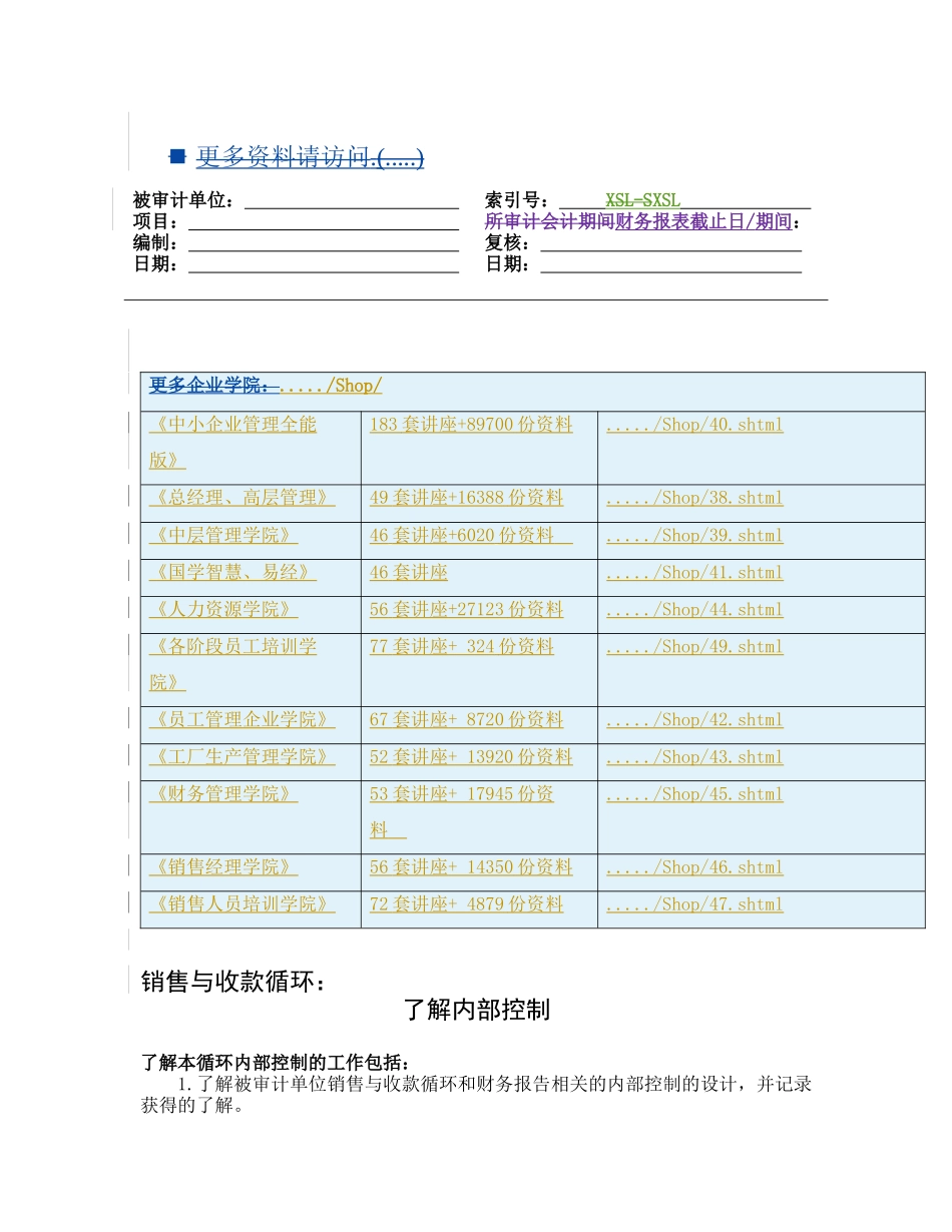 内部控制汇总表与内部控制设计_第1页