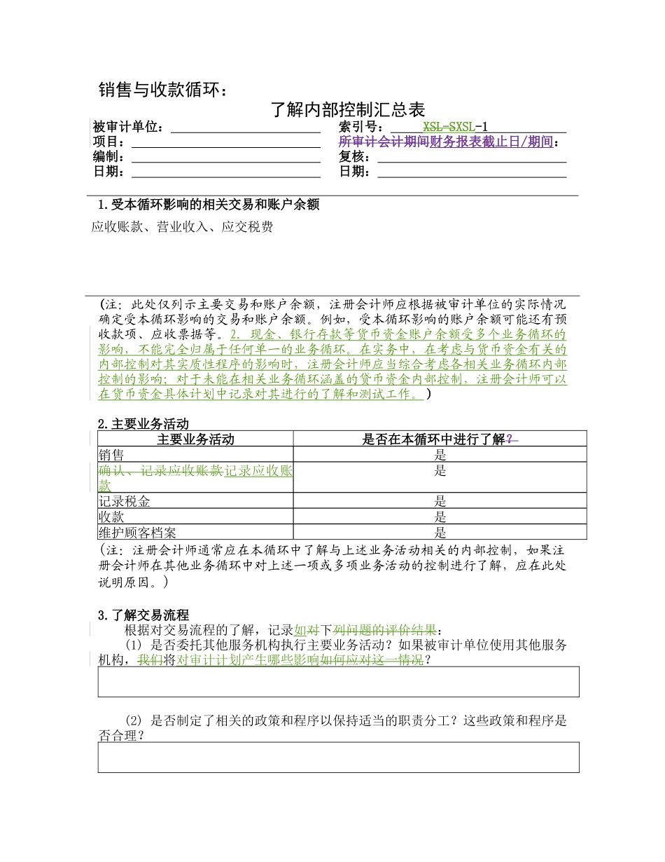 内部控制汇总表与内部控制设计_第3页