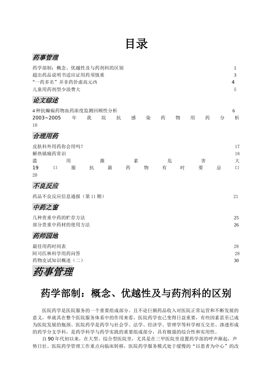 药事管理-厦门大学附属中山医院_第1页