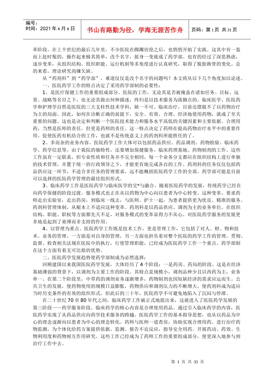 药事管理-厦门大学附属中山医院_第2页