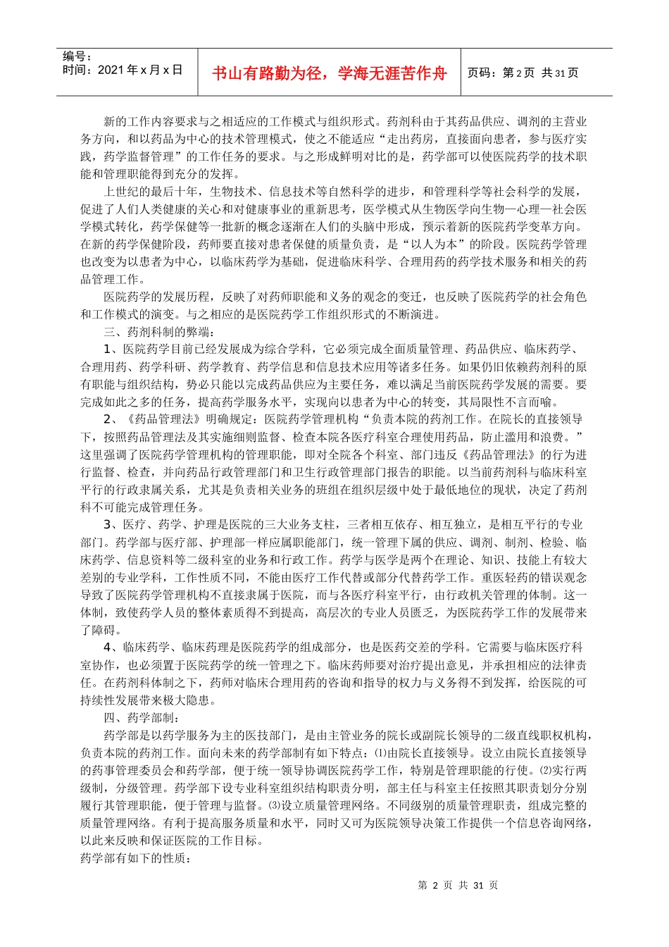 药事管理-厦门大学附属中山医院_第3页