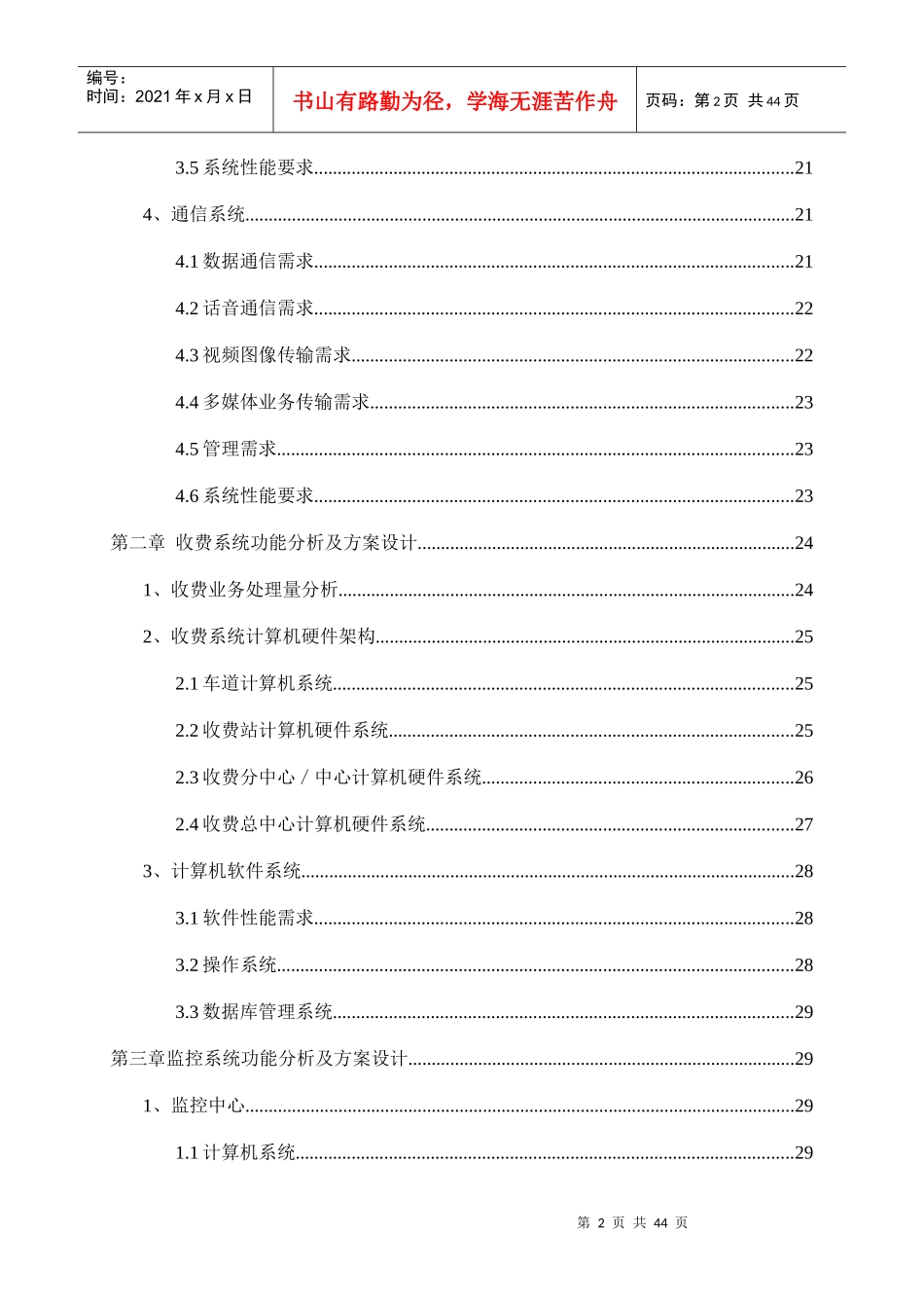 高速公路通信、收费系统解决方案_第2页