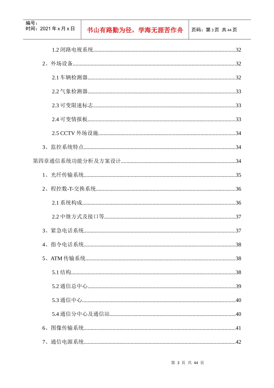 高速公路通信、收费系统解决方案_第3页