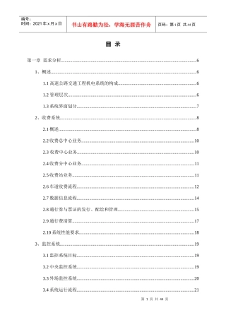 高速公路通信、收费系统解决方案