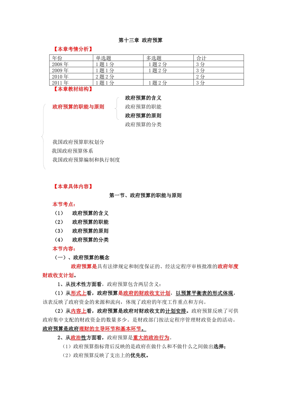 某公司中级经济管理学及财务知识分析讲义_第1页