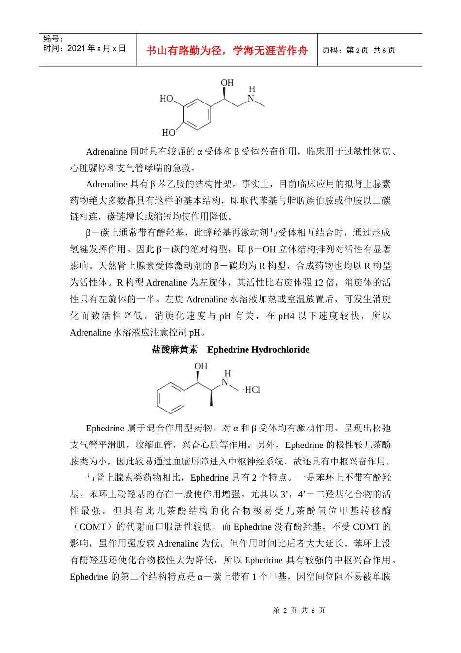 第七章肾上腺素能药物_第2页