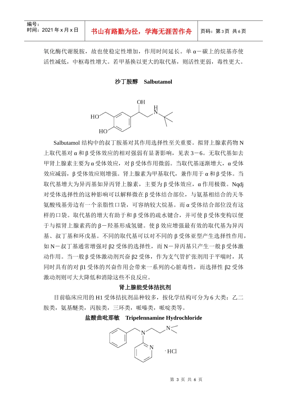 第七章肾上腺素能药物_第3页