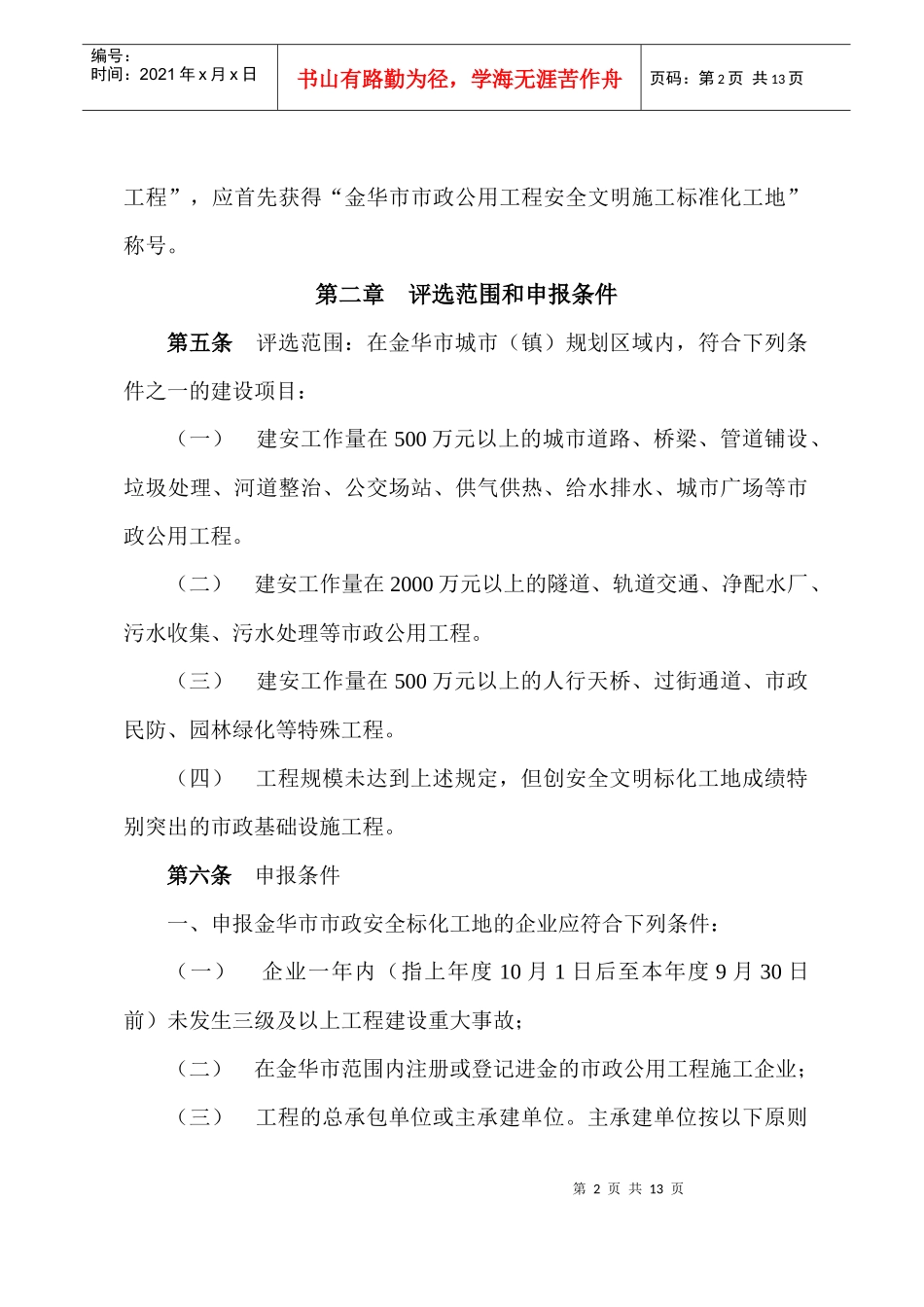 金华市市政公用工程安全文明施工_第2页