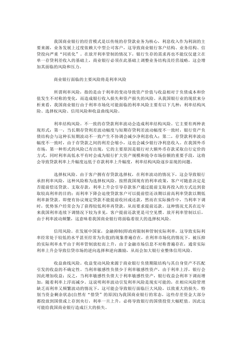 利率市场化对商业银行的影响_第2页