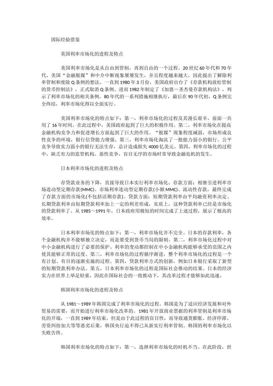 利率市场化对商业银行的影响_第3页