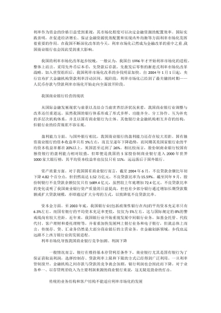 利率市场化对商业银行的影响