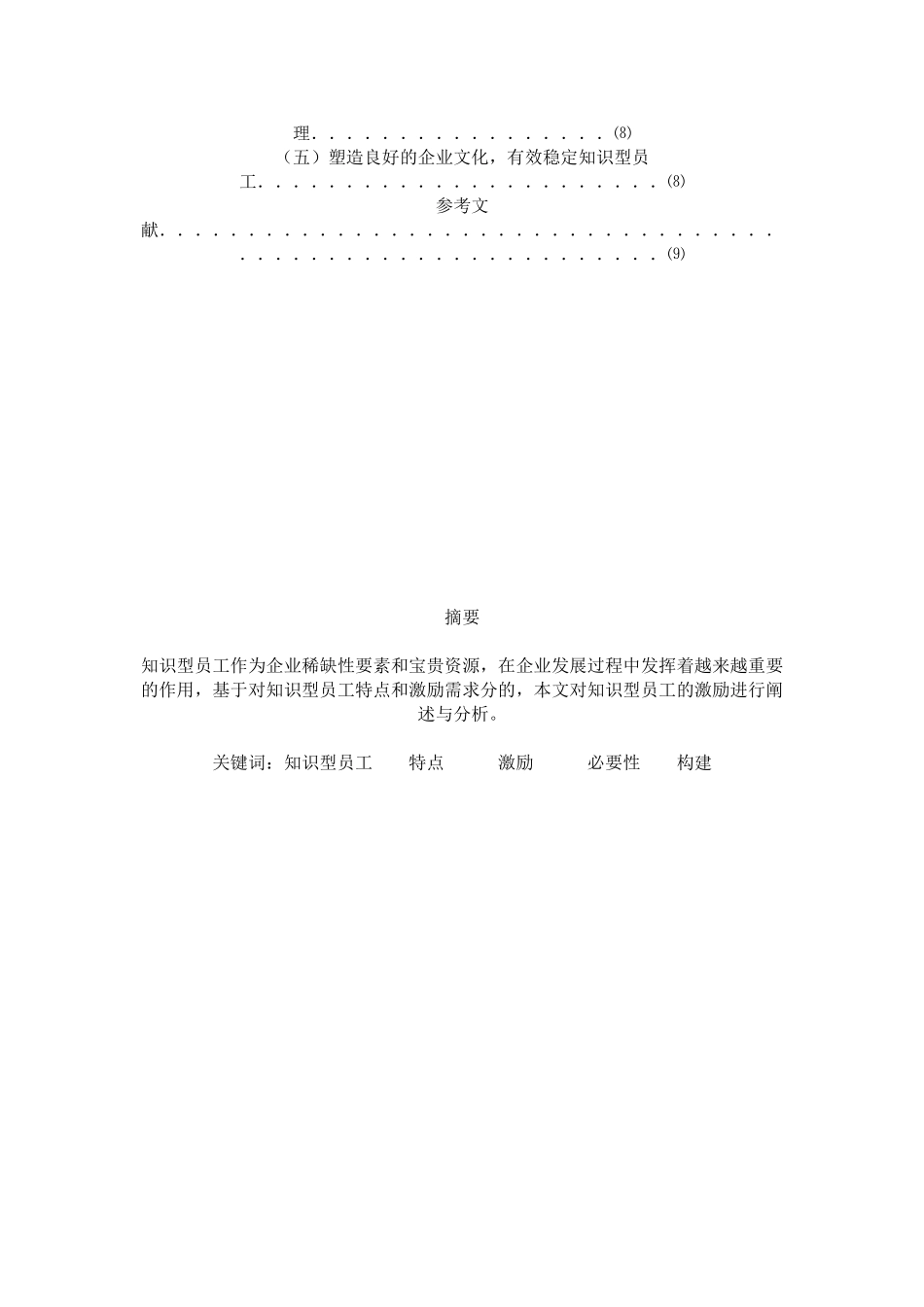 浅析企业知识型员工的激励_第2页