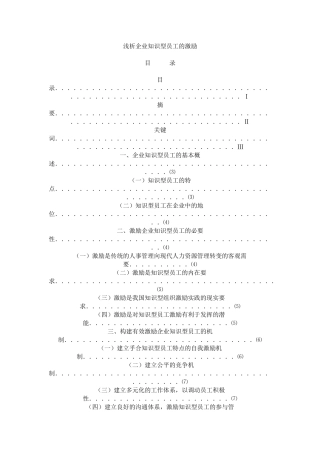 浅析企业知识型员工的激励