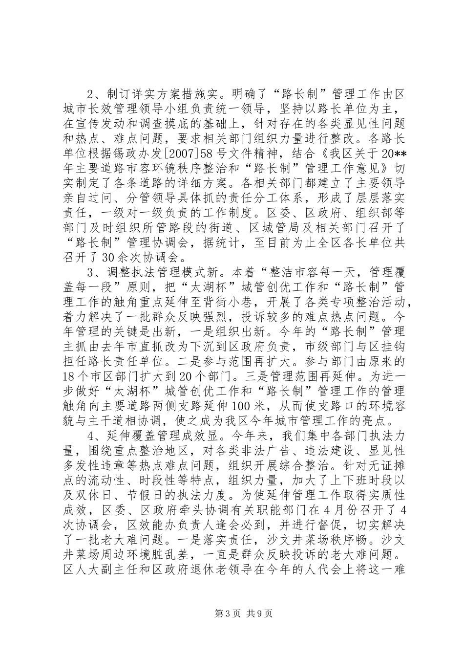 城管局工作汇报材料_第3页