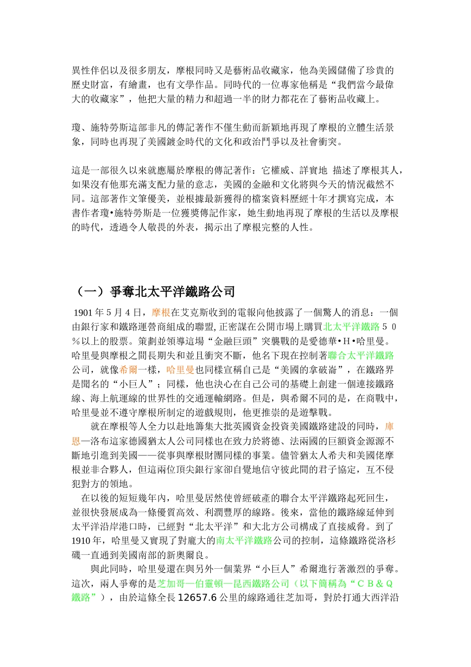 摩根银行家揭秘华尔街之子_第2页