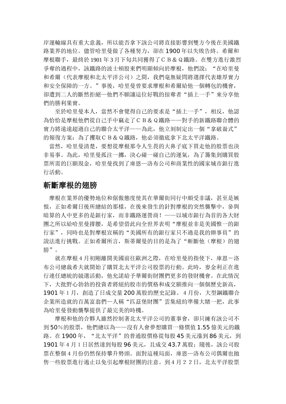 摩根银行家揭秘华尔街之子_第3页