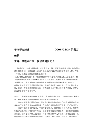 摩根银行家揭秘华尔街之子