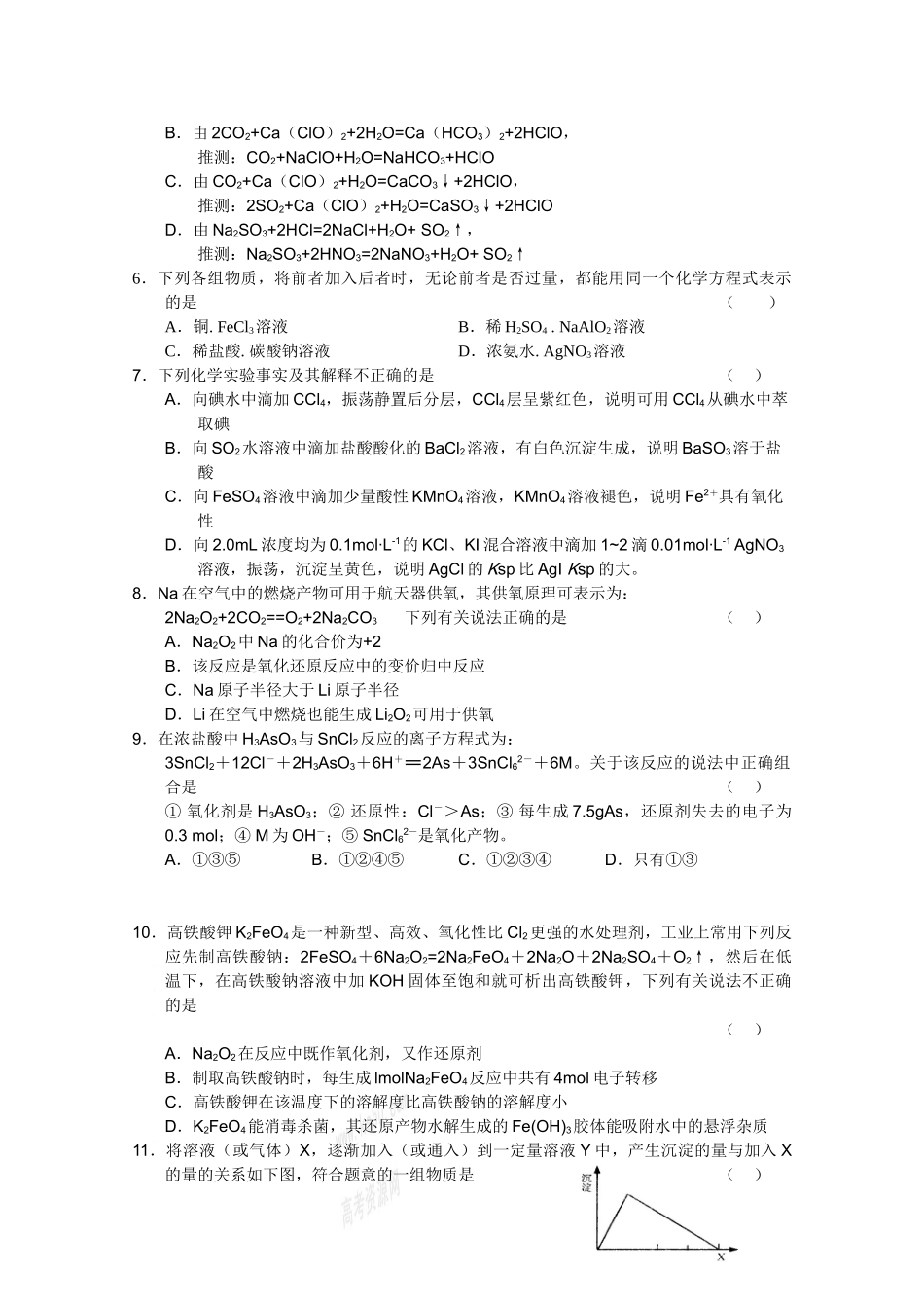 江西省南昌一中、南昌十中2011届高三联合考试(化学)_第2页