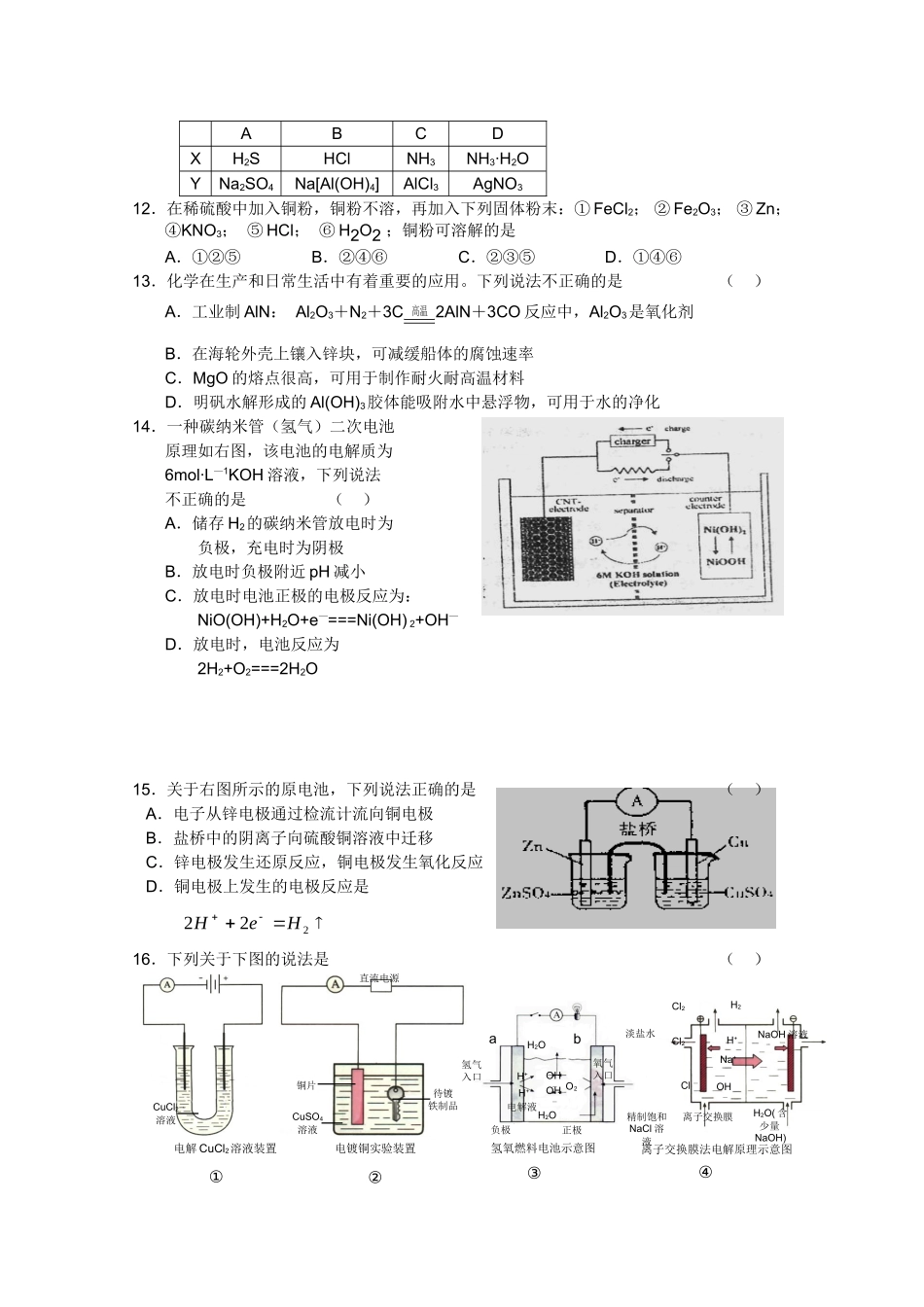 江西省南昌一中、南昌十中2011届高三联合考试(化学)_第3页