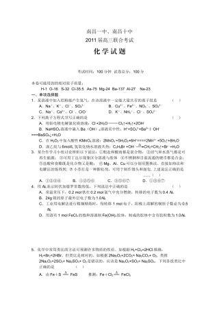 江西省南昌一中、南昌十中2011届高三联合考试(化学)