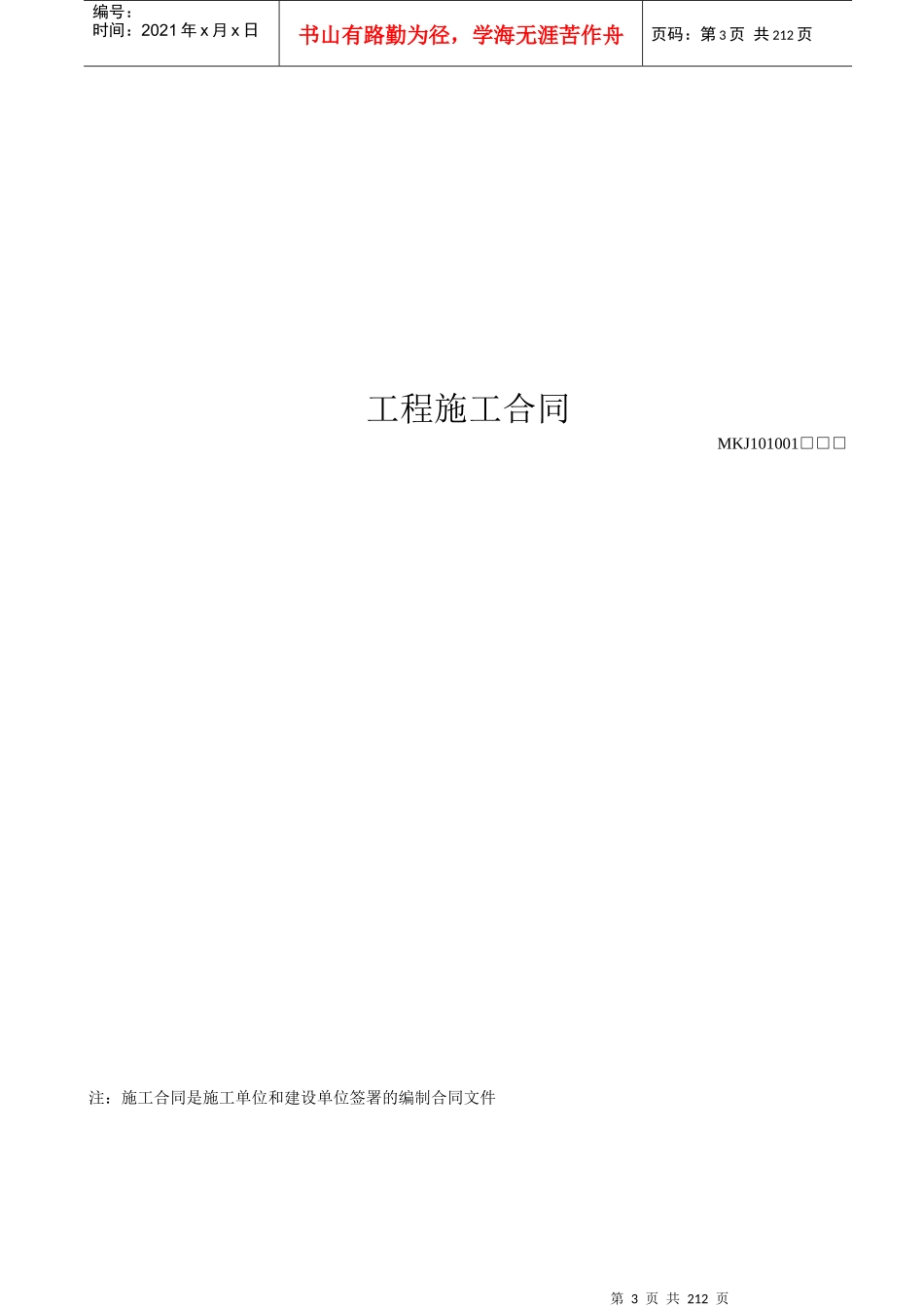 矿建工程技术资料表格_第3页