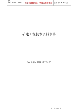 矿建工程技术资料表格
