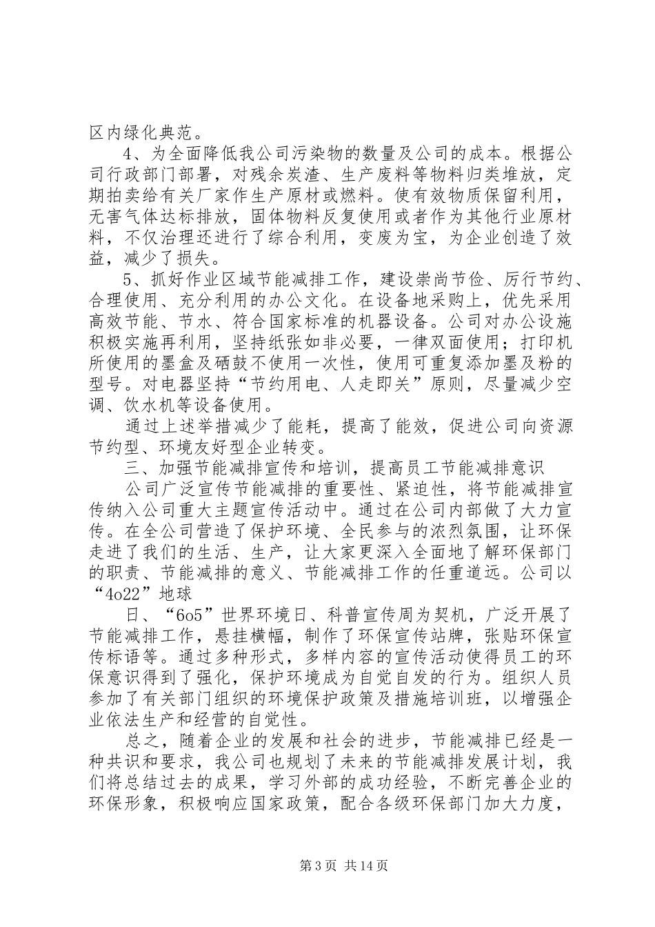 XX节能减排报告_第3页