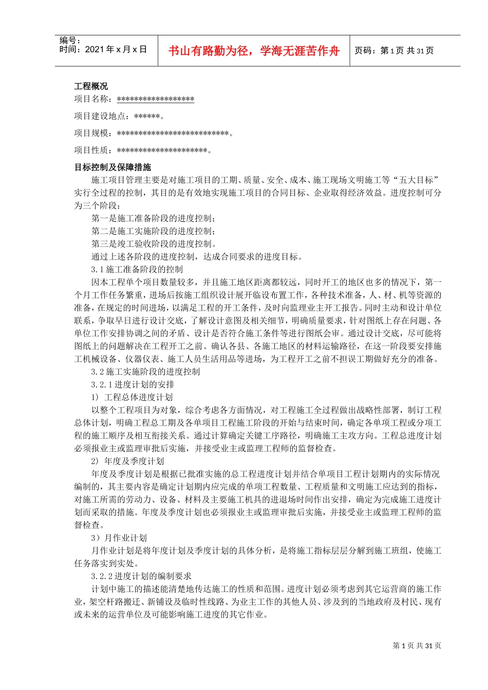 通信工程投标最齐全的施工方案(DOC35页)_第1页