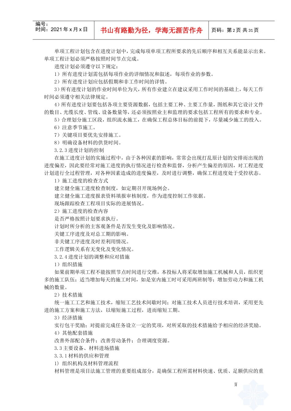 通信工程投标最齐全的施工方案(DOC35页)_第2页