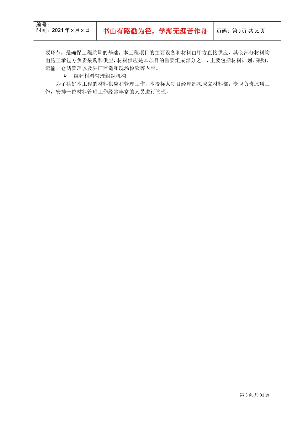 通信工程投标最齐全的施工方案(DOC35页)_第3页