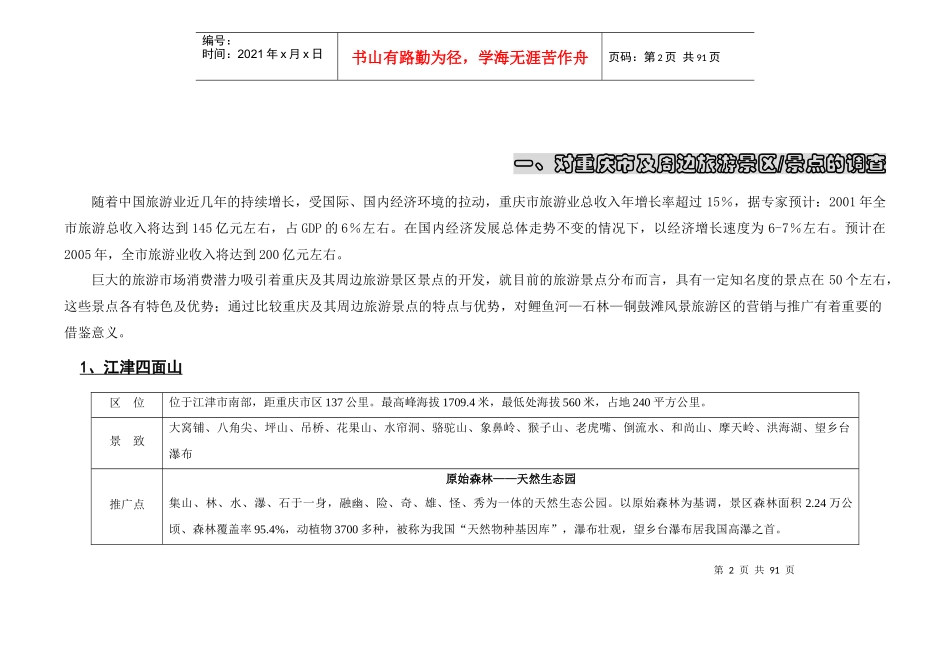 重庆某旅游景区策划全案_第2页