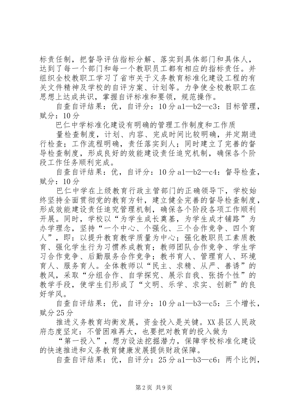 XX县区巴仁乡中学标准化建设自查自评报告_第2页