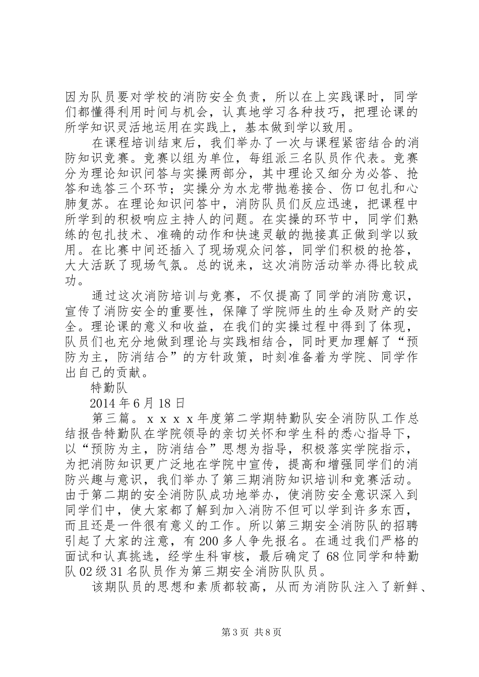 安全消防队工作报告_第3页