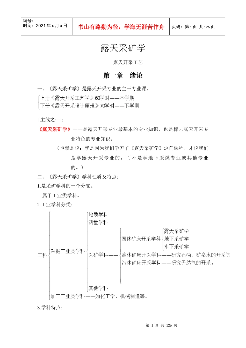 露天采矿学(6)_第1页