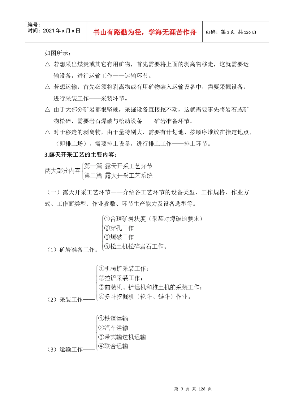 露天采矿学(6)_第3页