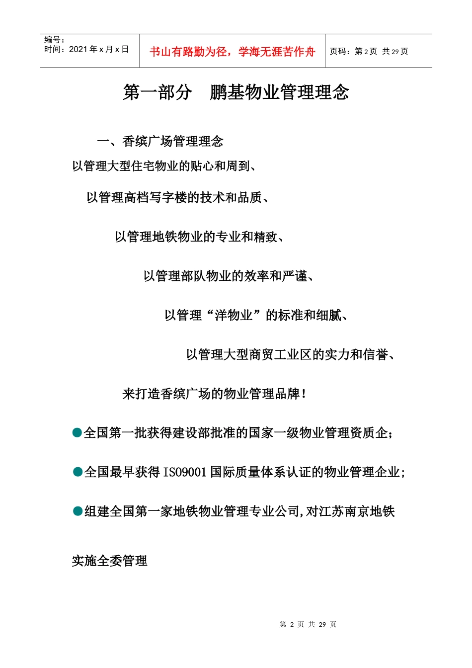 香缤广场的整体物业管理思路_第2页