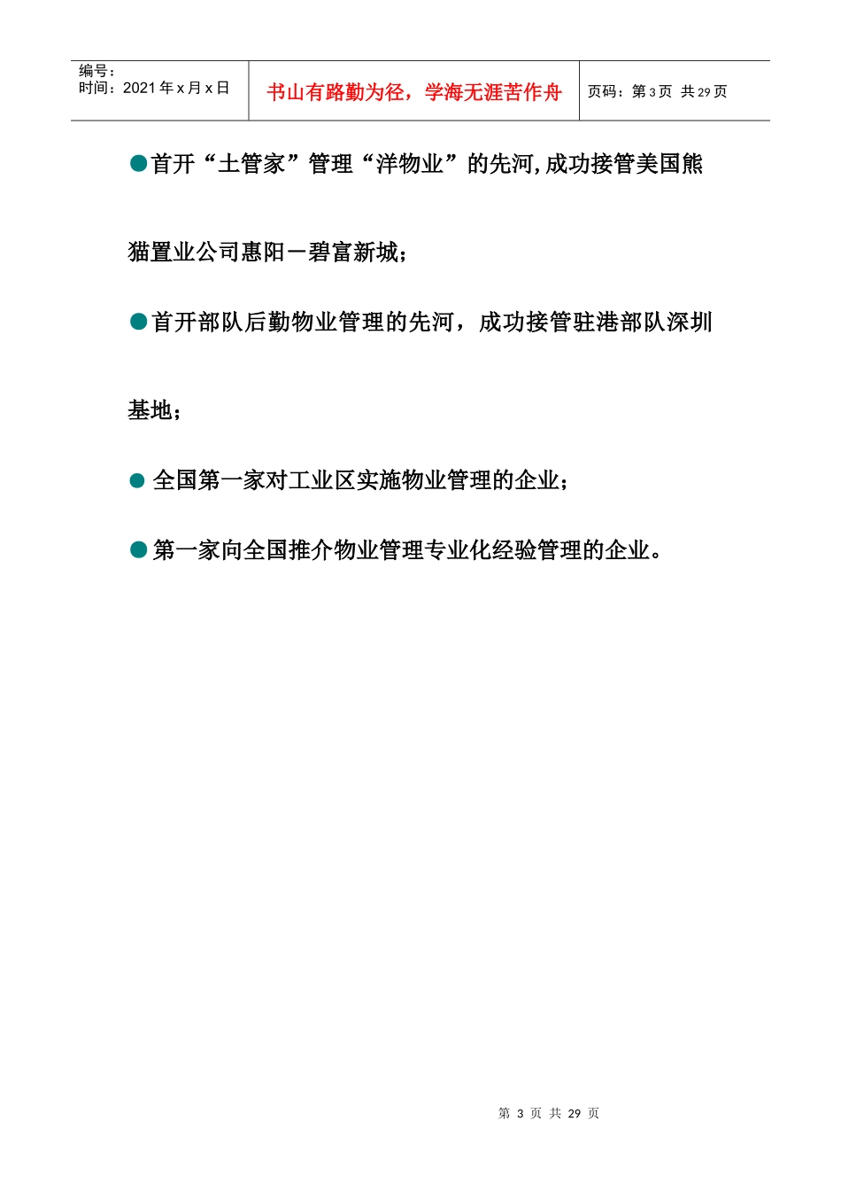 香缤广场的整体物业管理思路_第3页