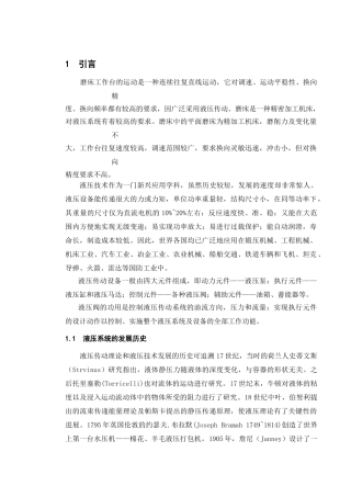 平面磨床液压系统设计说明书