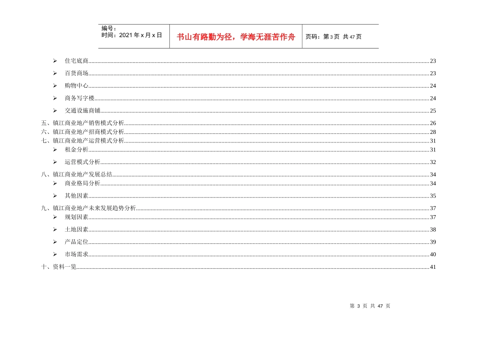 镇江地产分析报告_第3页