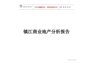 镇江地产分析报告