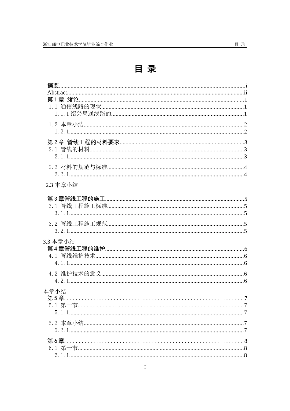 通信毕业论文模版_第3页