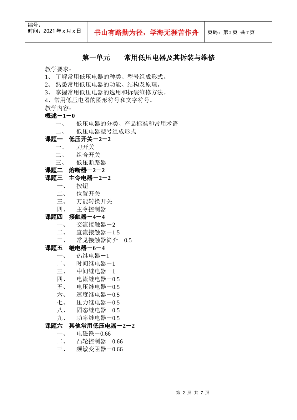 电力拖动教学大纲_第2页